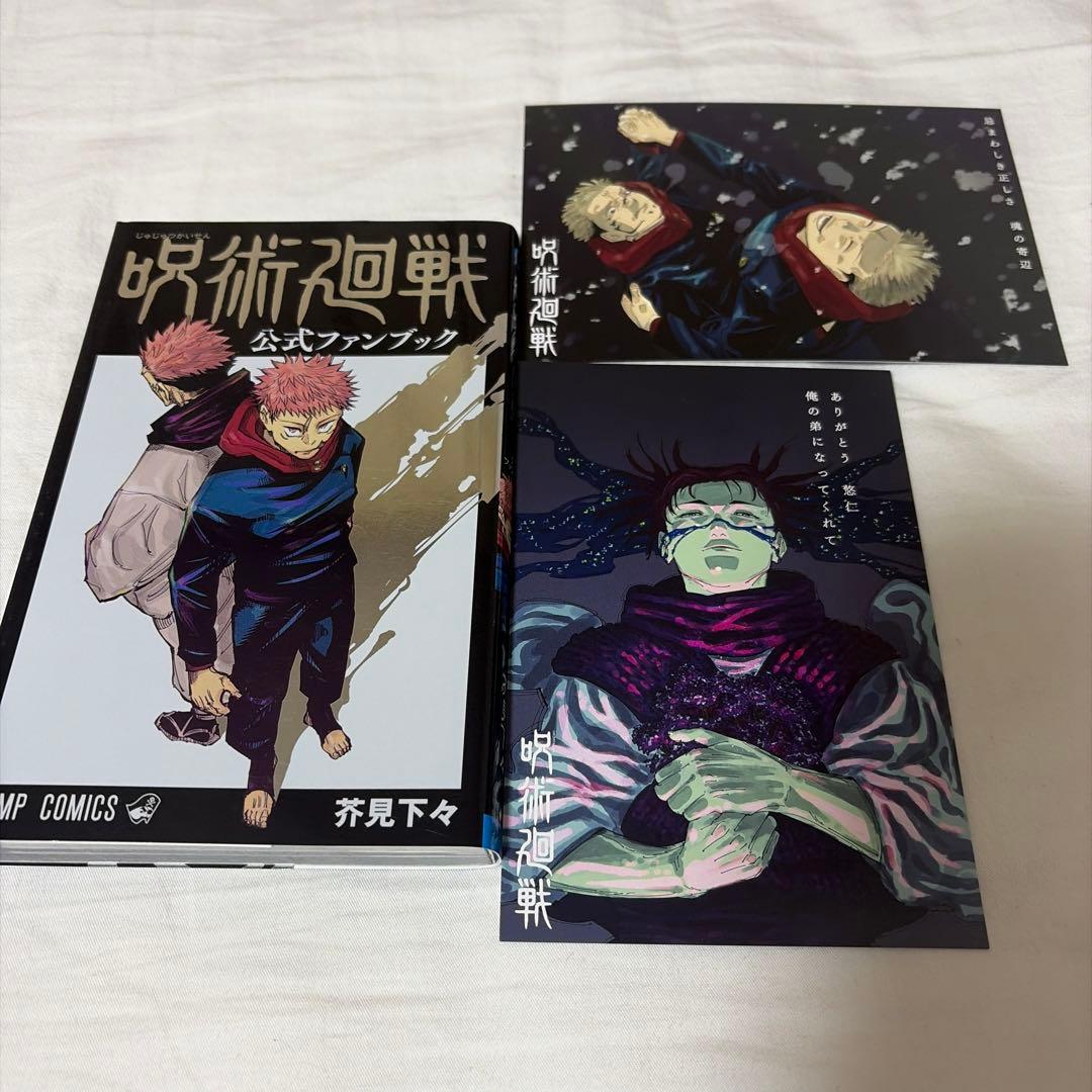 呪術廻戦0〜30巻全巻帯付き＋0.5巻ファンブック計 33冊　全巻セット！○
