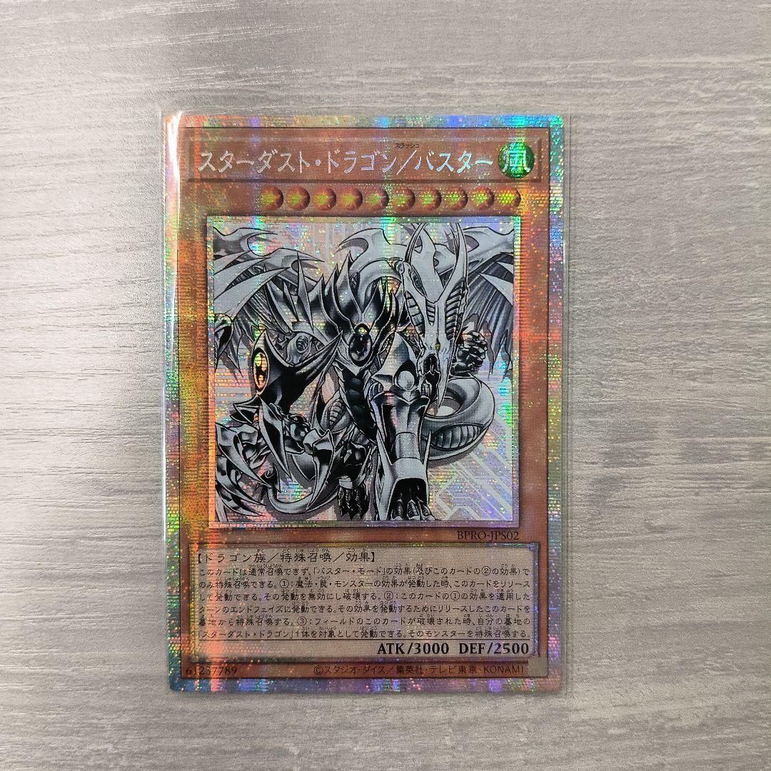 遊戯王 スターダスト・ドラゴン／バスター プリシク アジア版 #06 現品