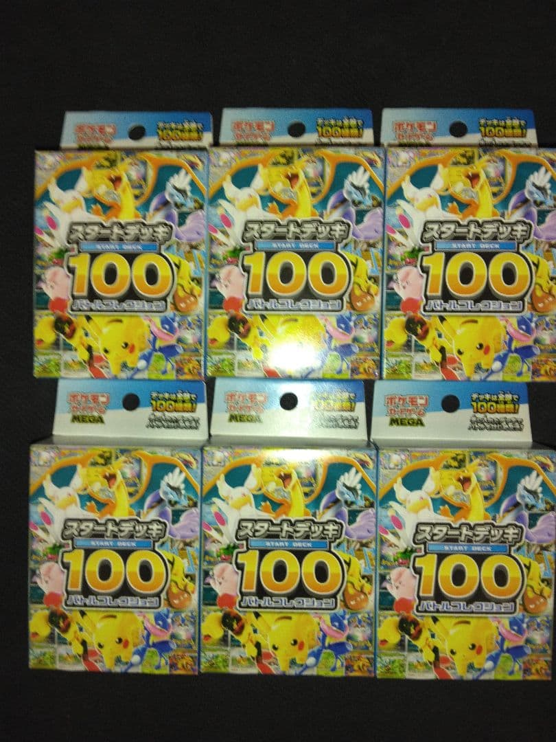 ポケモンカード　スタートデッキ100　6個まとめ売り