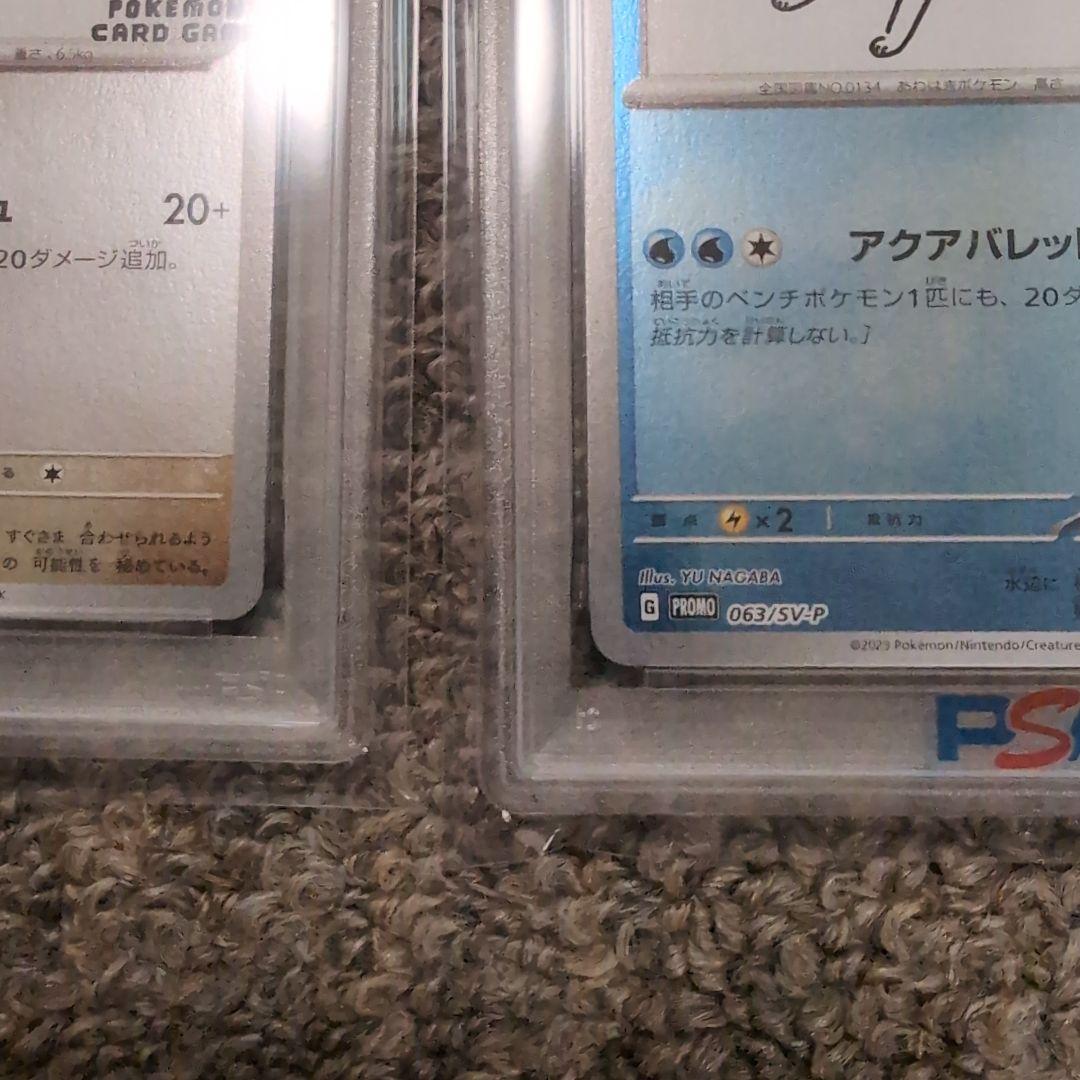 ポケモンカード　イーブイ　シャワーズ　長場雄プロモカード　psa10連番