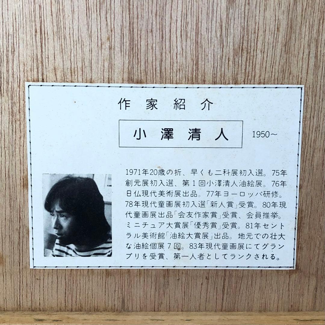 小澤清人 おざわきよんど ビー玉と猫 版画（9/100） 54×40㎝