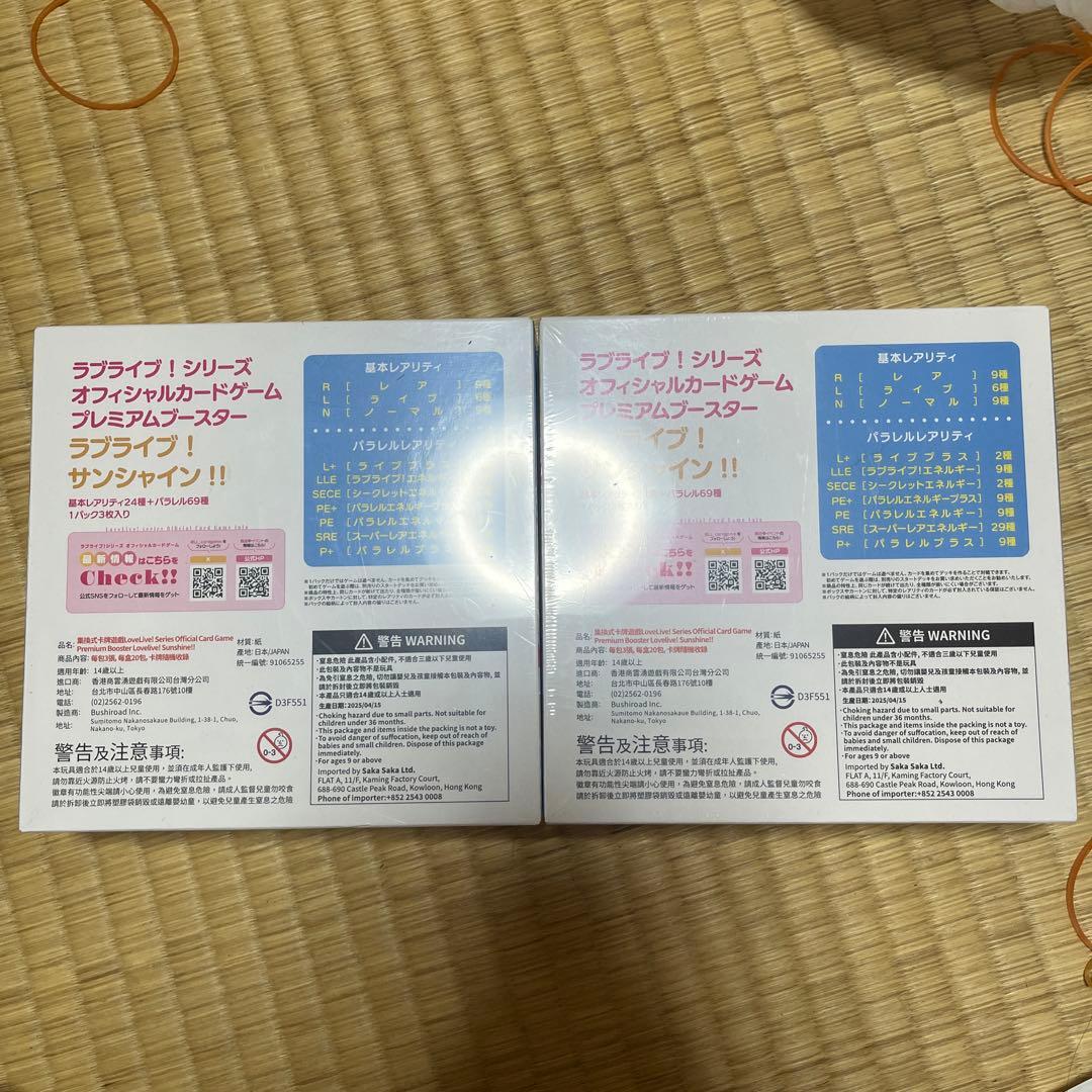 シャイニーカードゲーム　ラブライブサンシャイン　ブースター2box　新品