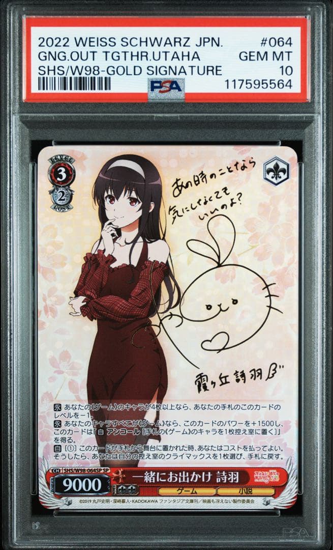 ヴァイスシュヴァルツ 冴えカノ 一緒にお出かけ 詩羽 SP PSA10