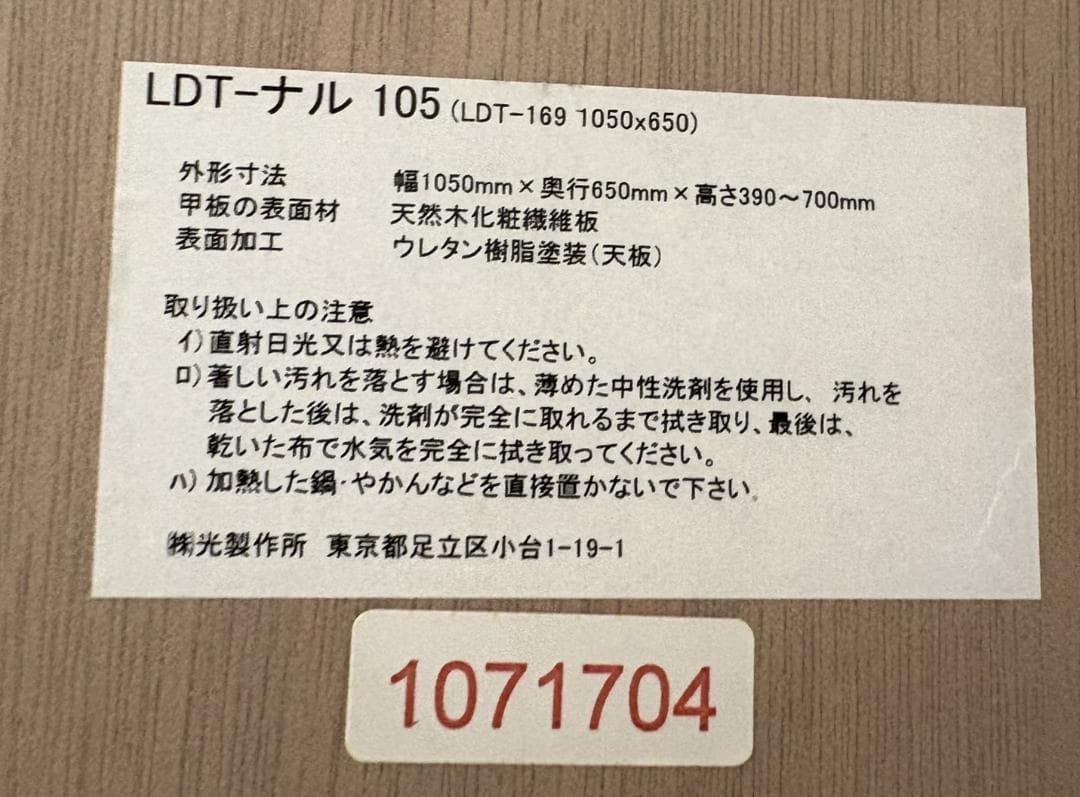 ミ*ム様 光製作所 昇降テーブル（LDT-ナル105, LDT-169 1050