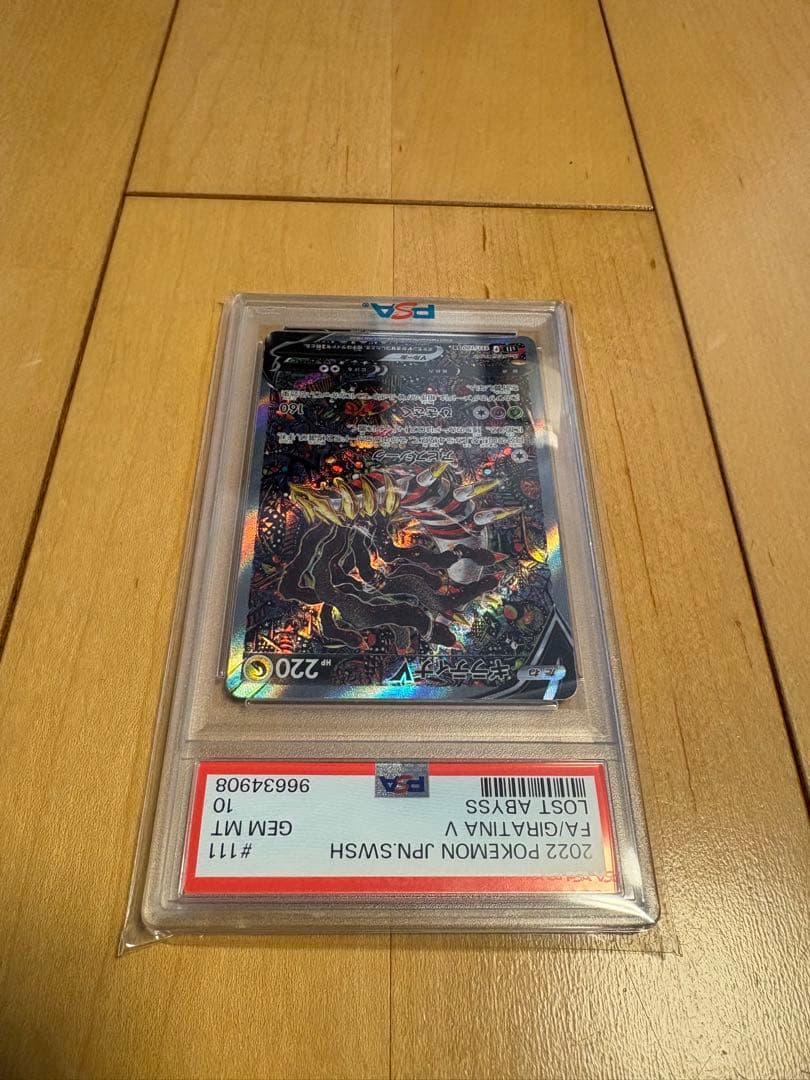 ポケモンカード【PSA10】ギラティナV SA S11ロストアビス オリパワン