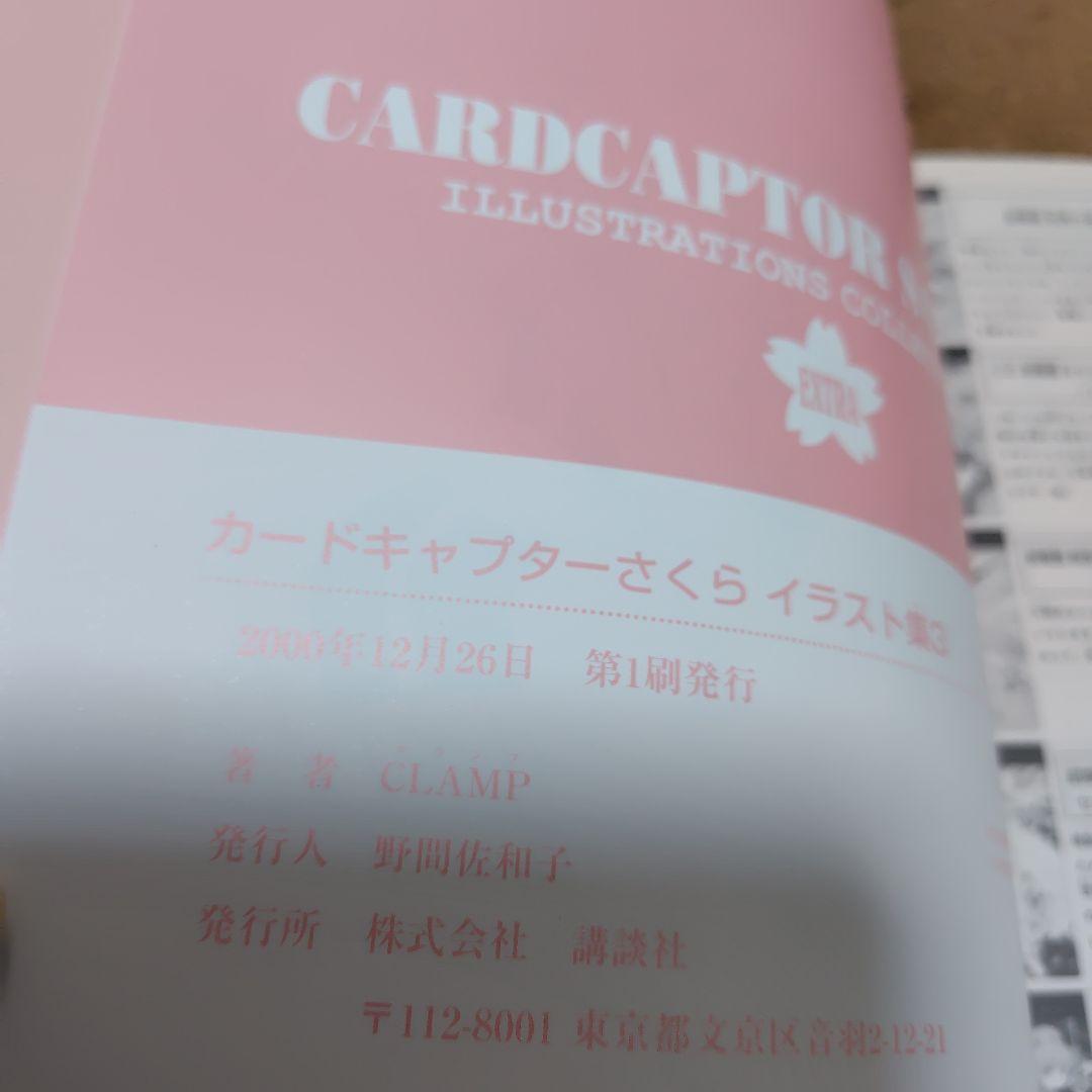 カードキャプターさくら イラストコレクション 3巻セット