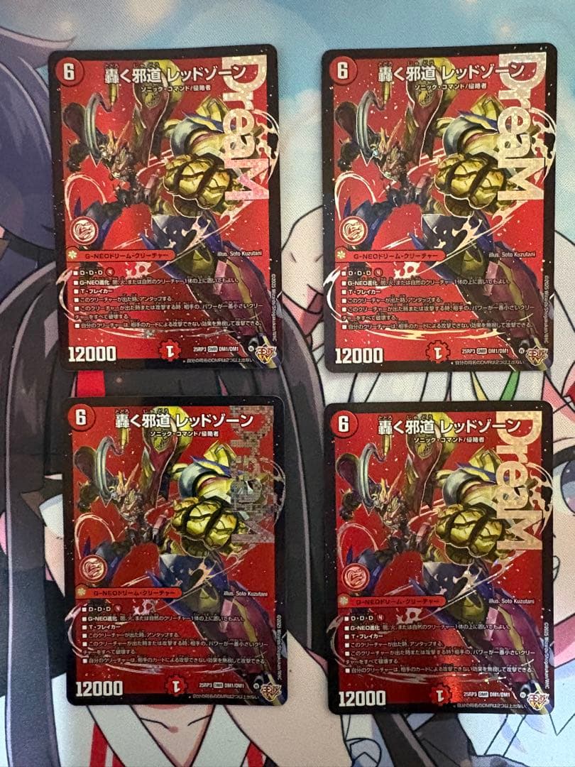 【24時間内発送追跡便】轟く邪道レッドゾーン　4枚セット