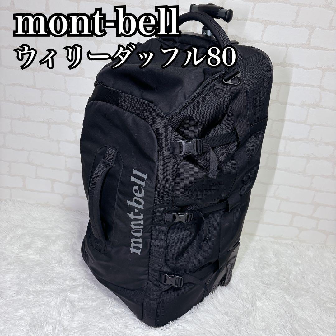 montbell モンベル ウィリーダッフル80 80L 大容量 キャリーバッグ