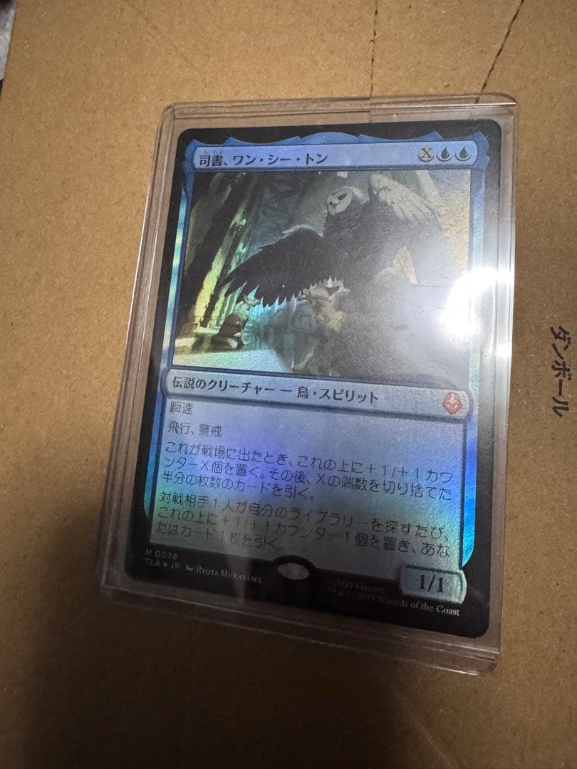 司書、ワン・シー・トン foil 日本語版