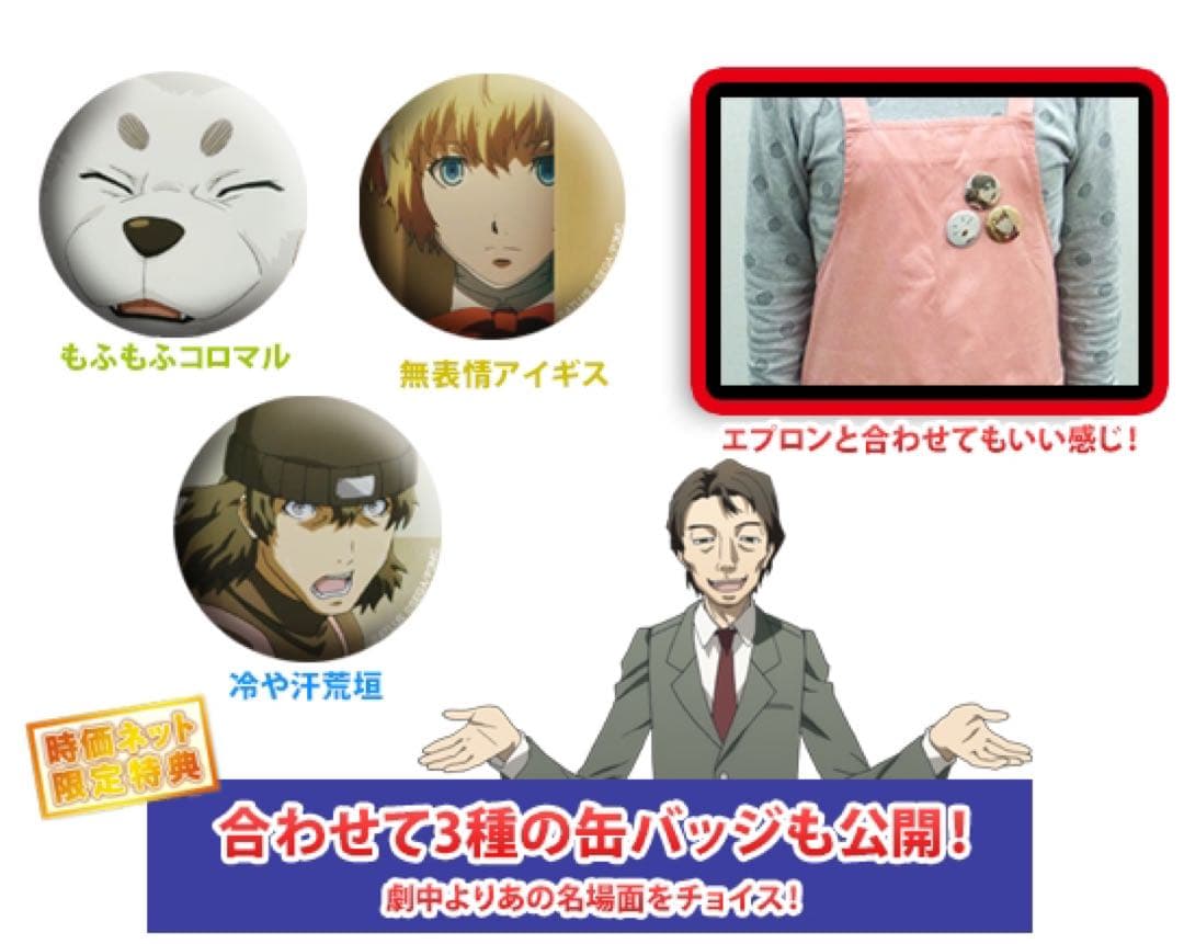 PERSONA3 THE MOVIE 劇場版 ペルソナ3 特典セット