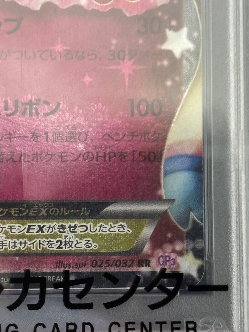 【PSA10】ニンフィアEX RR CP3 ポケキュンコレクション