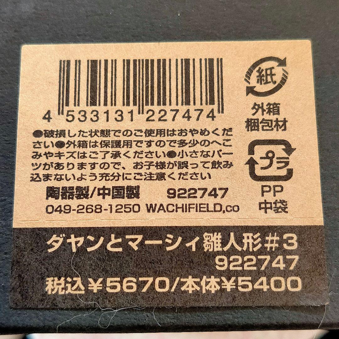 専用　未使用品 わちふぃーるど 雛人形#3 MG91