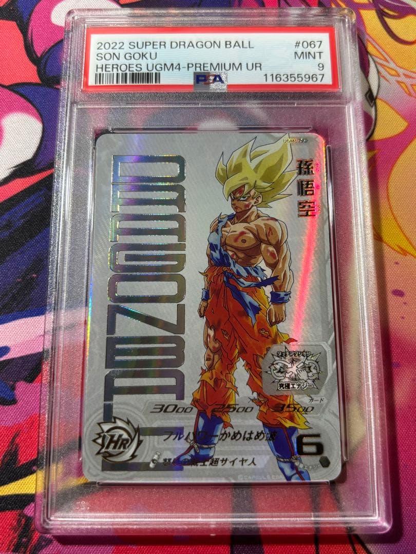 2022 ドラゴンボールカード 孫悟空 PSA 9