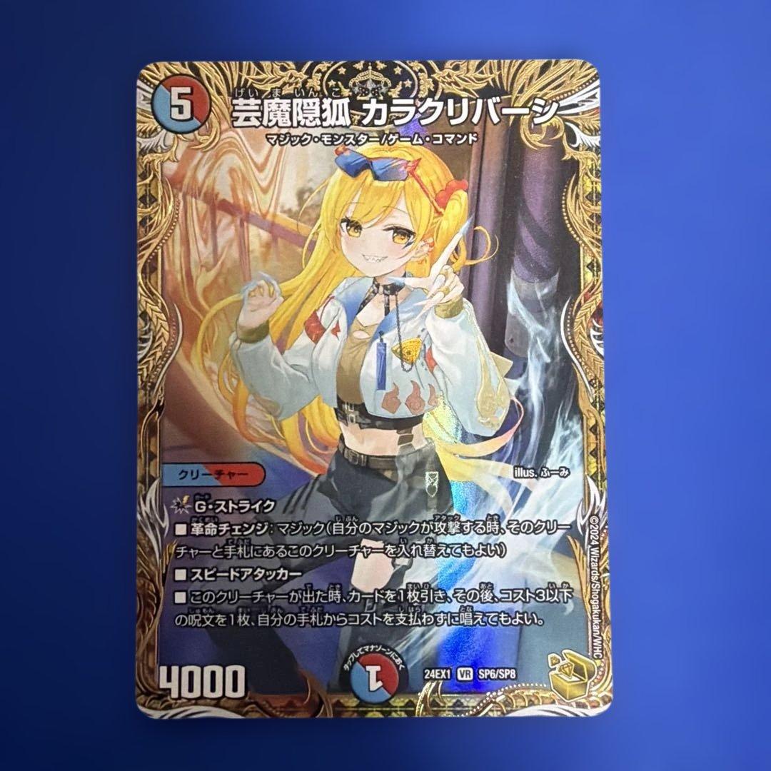 カラクリバーシ 金