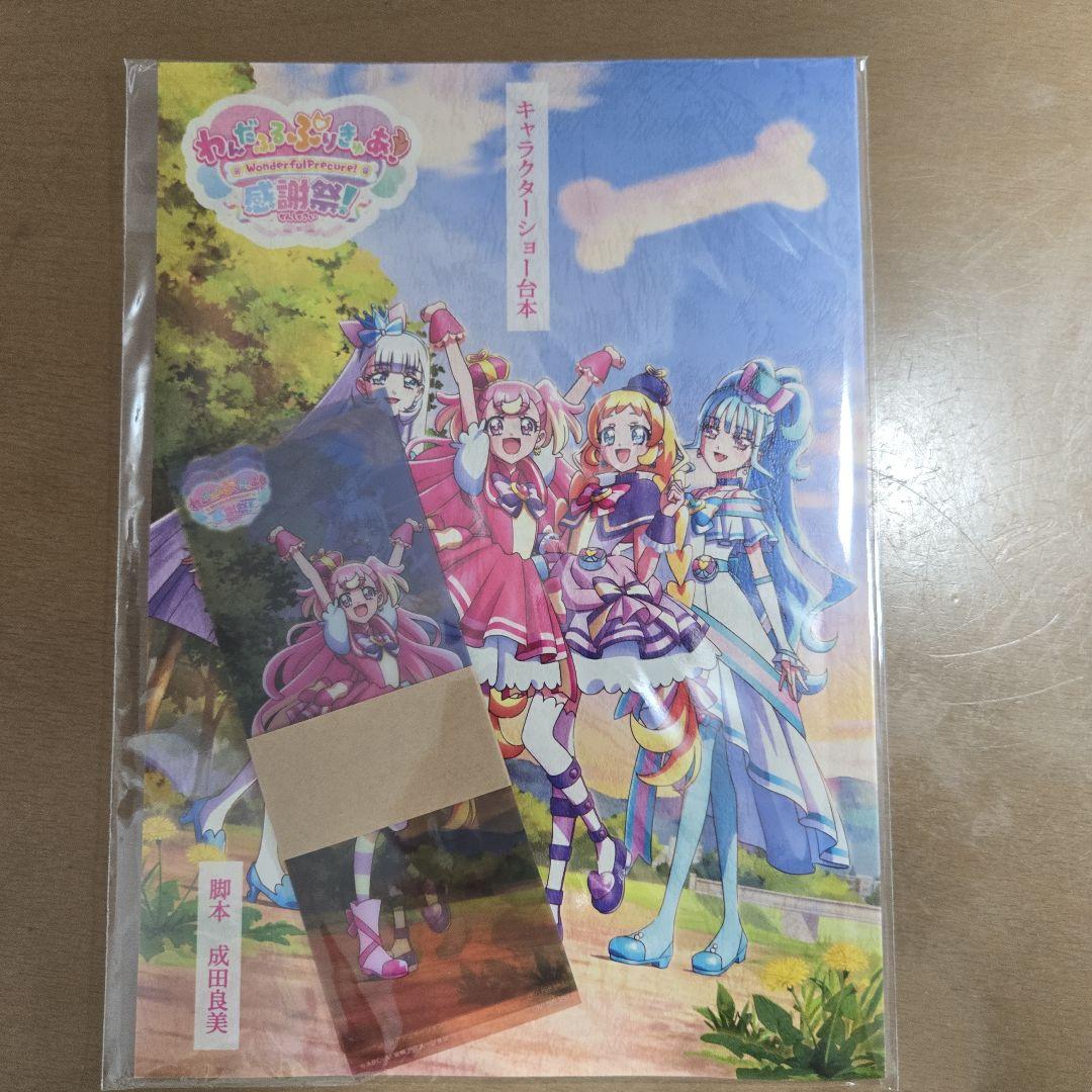 わんだふるぷりきゅあ感謝祭　特典＆缶バッジセット