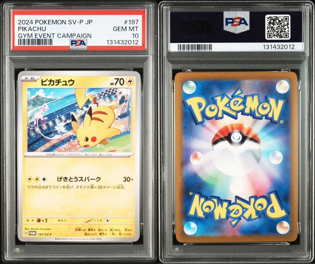 【PSA10】ポケモンカード　ピカチュウ　げきとうスパーク　ジムプロモ　2連番②