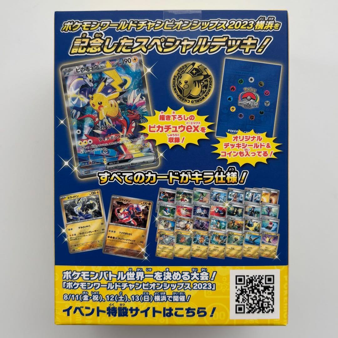 【新品•未開封】WCS2023 横浜記念デッキ ピカチュウ