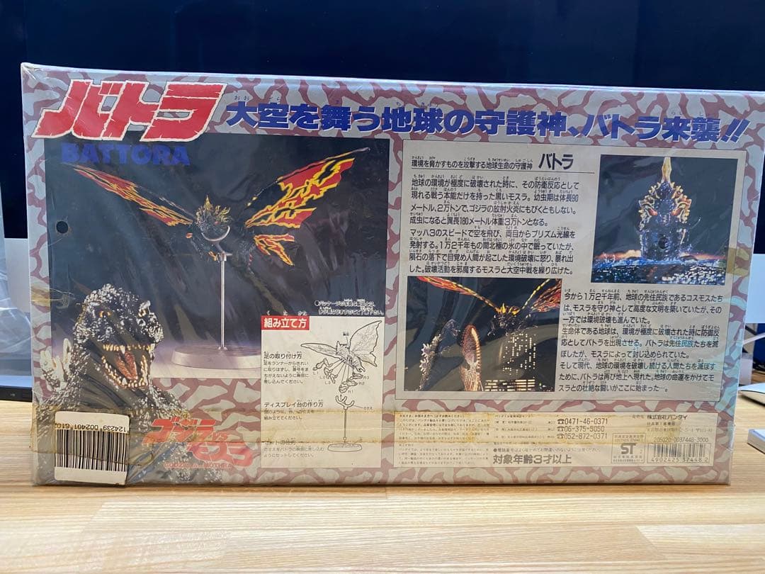 「ゴジラＶＳモスラ」リアル彩色フィギュア・バトラ（中古・当時モノ）