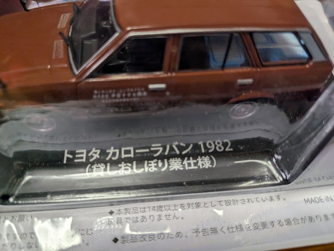 「懐かしの商用車コレクション」ミニカー 6台セット トラック＆バン　1/43