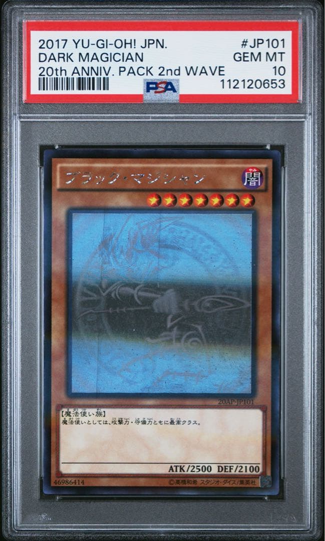 【PSA10】ブラックマジシャン　ホログラフィックレア　20AP-JP101