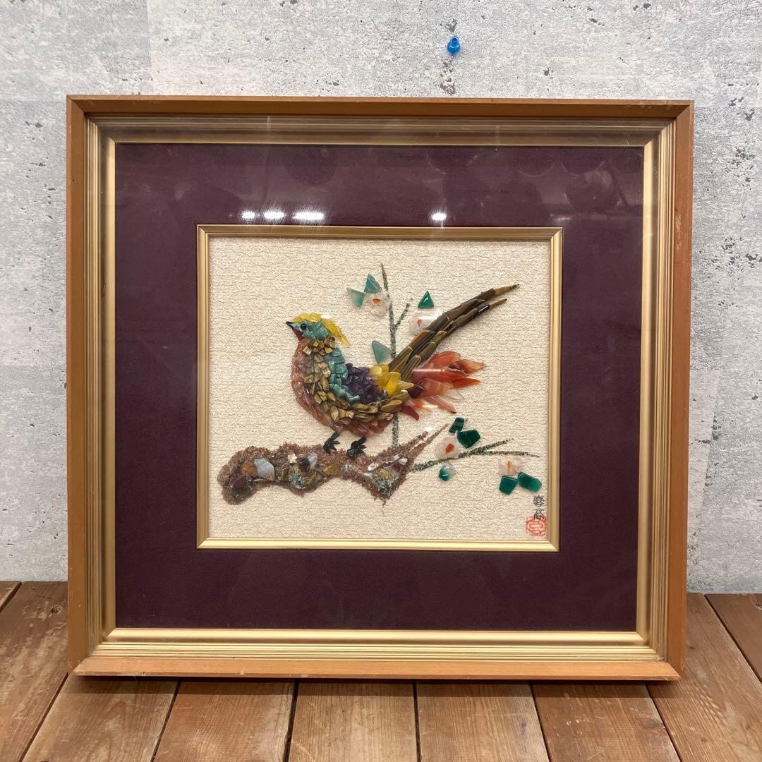 昭和レトロ 鳥 宝石画 貴石画 ストーンアート 絵画 美術 芸術 額縁 額装