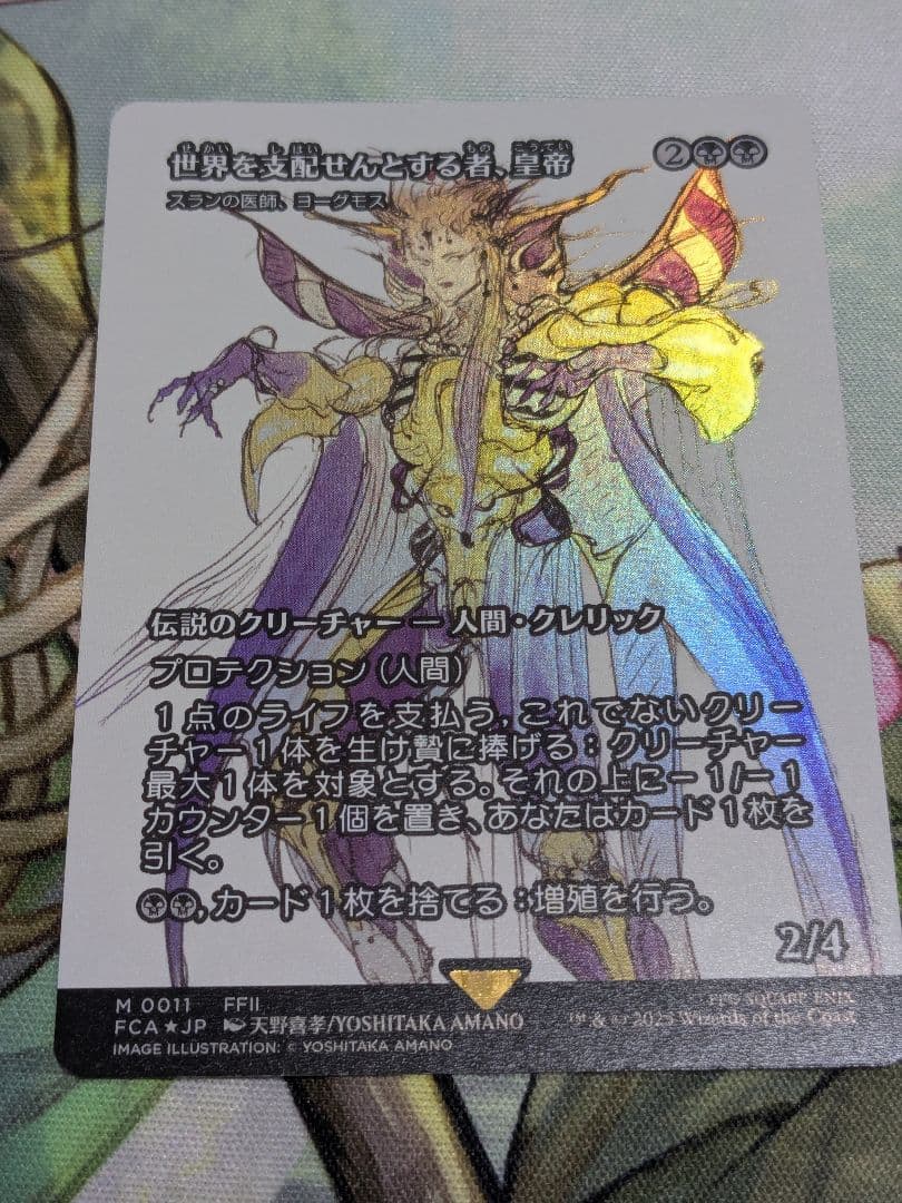 MTG 世界を支配せんとする者、皇帝 FOIL スランの医師、ヨーグモス