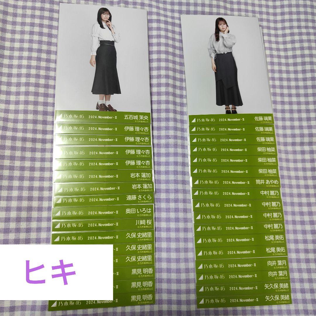 バラ売り⭕ 約100枚 乃木坂46 メガネコーデ 2024.November-Ⅱ