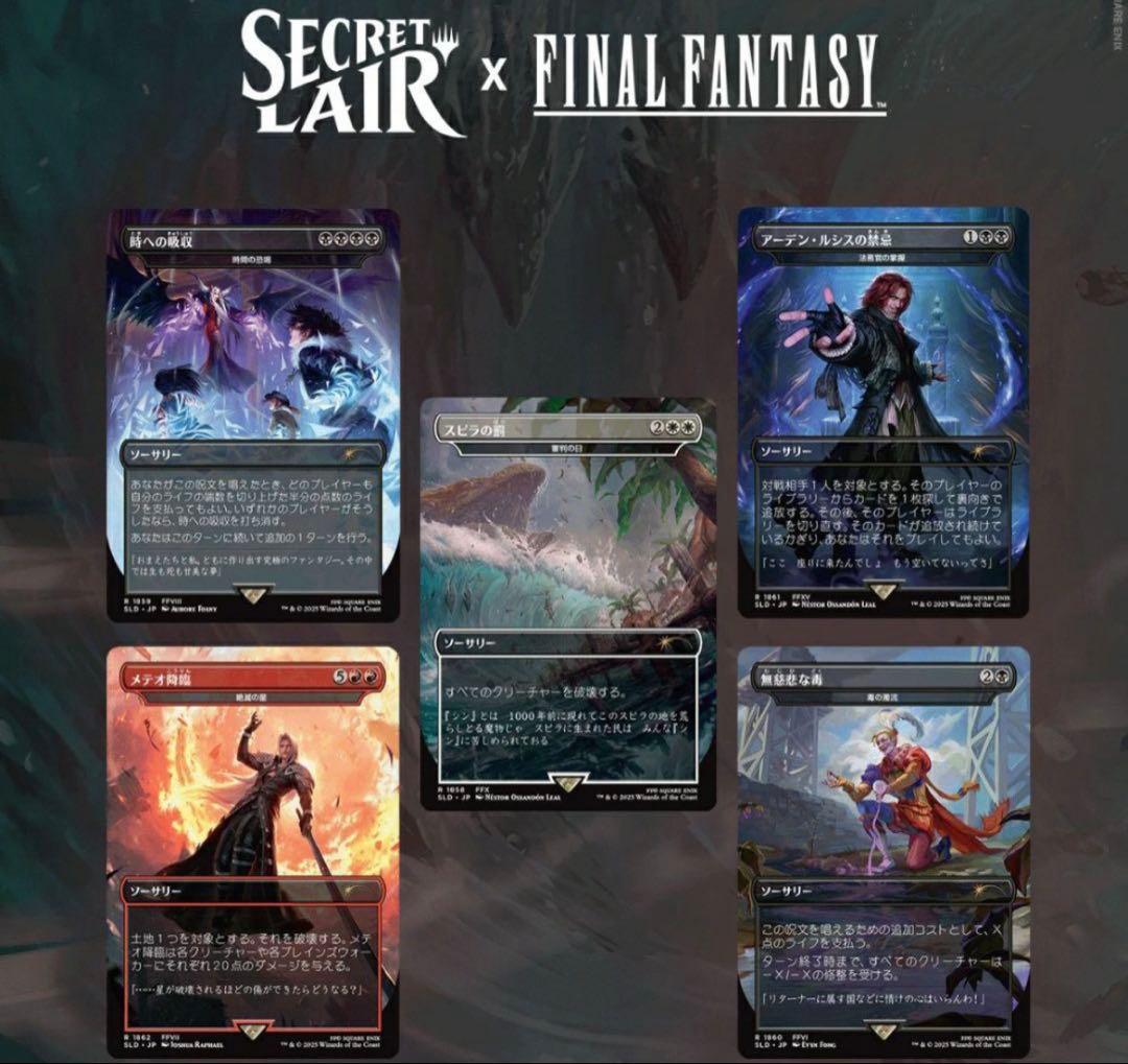 Secret Lair x FINAL FANTASY GAMEOVER (日)