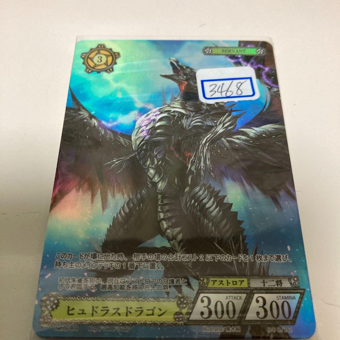 ファンディール　NOVA ヒュドラスドラゴン　RR 一枚800円