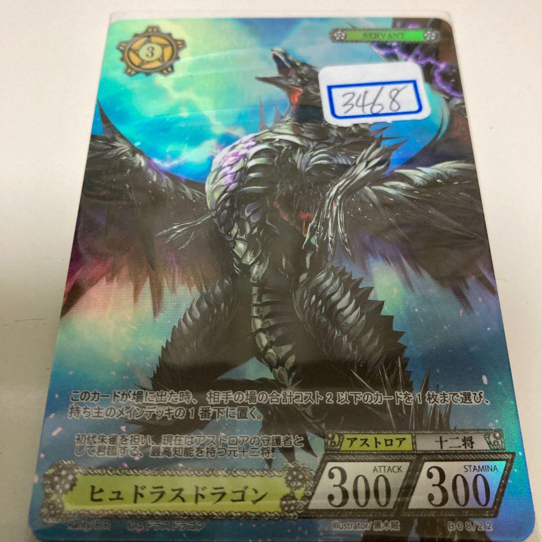 ファンディール　NOVA ヒュドラスドラゴン　RR 一枚800円