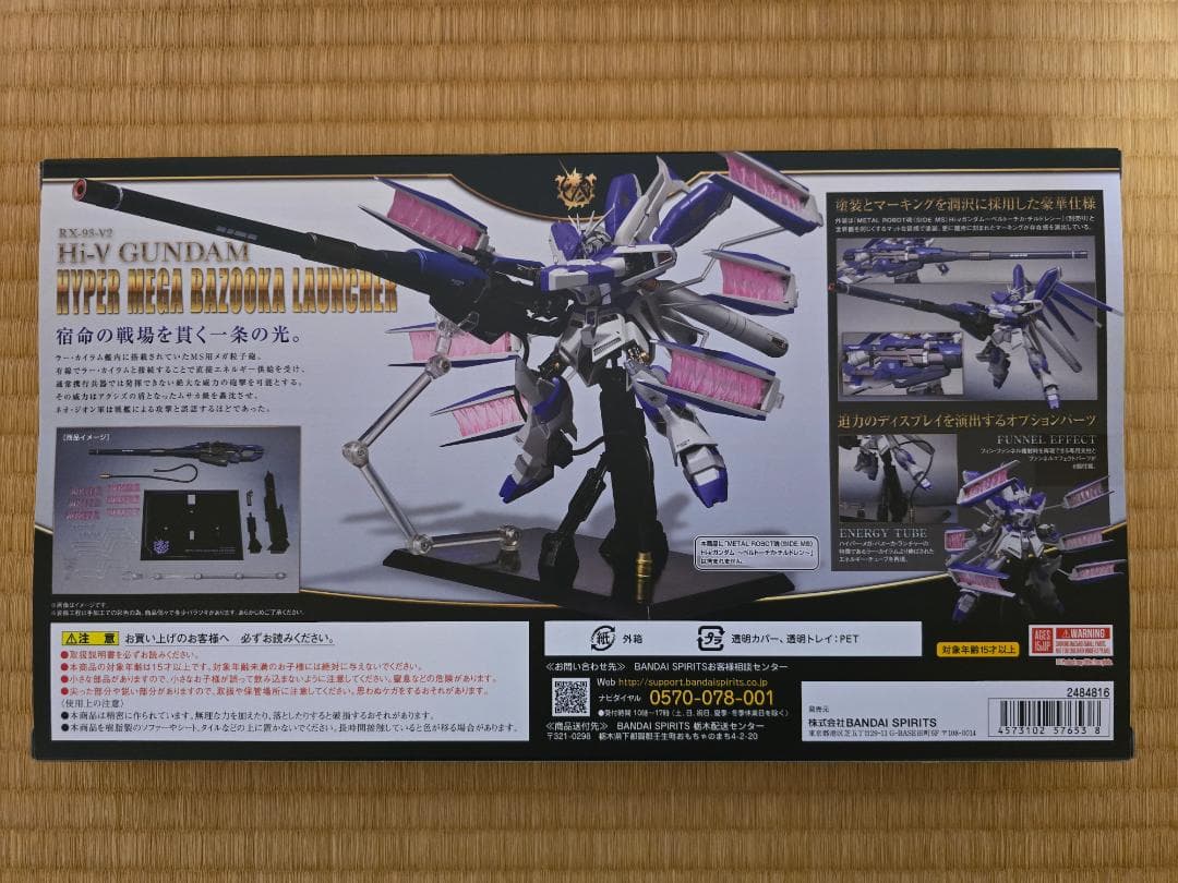 L ROBOT魂 Hi-νガンダム専用ハイパー・メガ・バズーカ・ランチャ