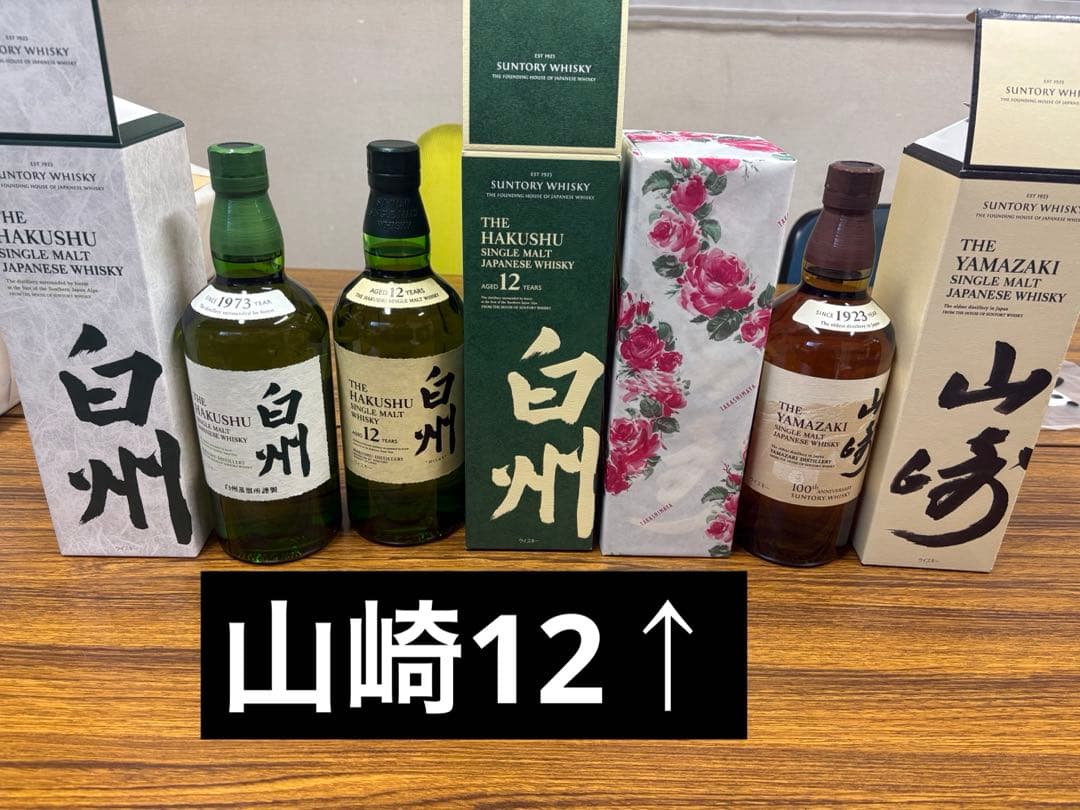 山崎12年 山崎NV100周年 白州12年 白州NV 4本セット