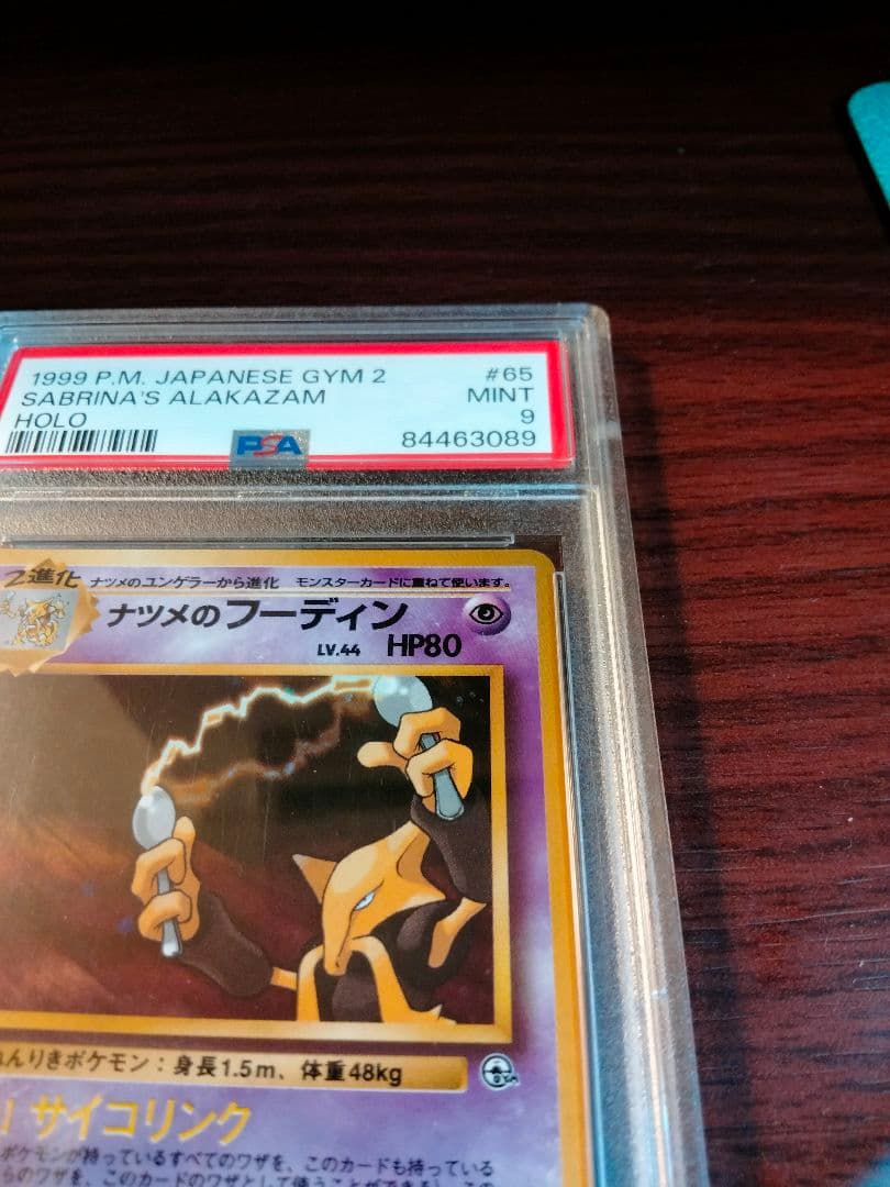 PSA9 鑑定品 旧裏 ナツメのフーディン