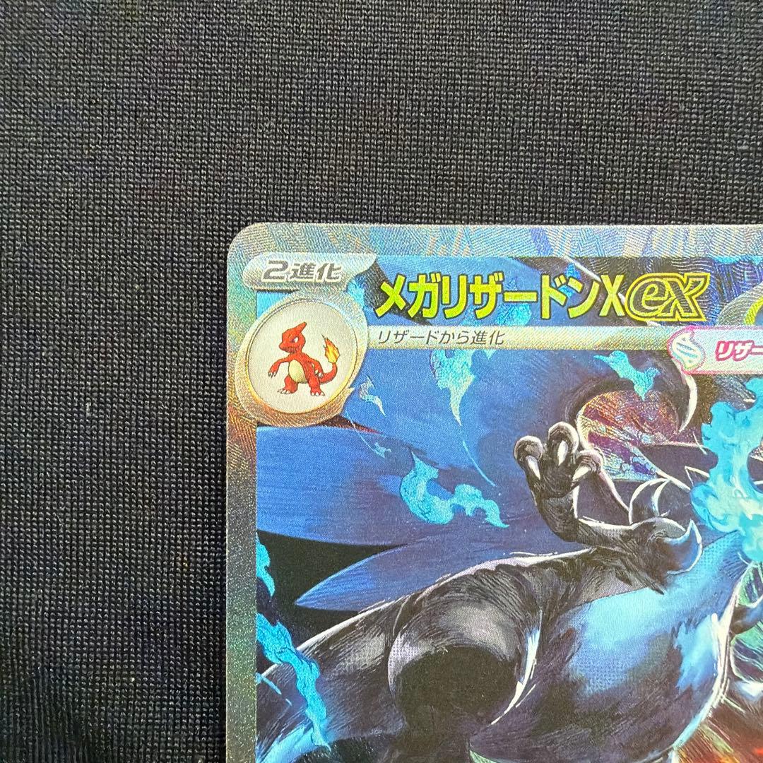 メガリザードンXex SAR ポケモンカードゲーム インフェルノX ポケカ