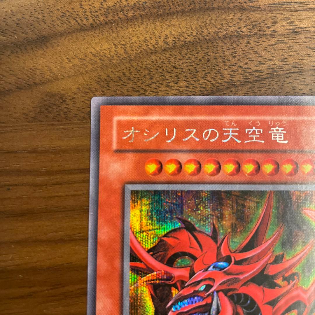 遊戯王カード　オシリスの天空竜