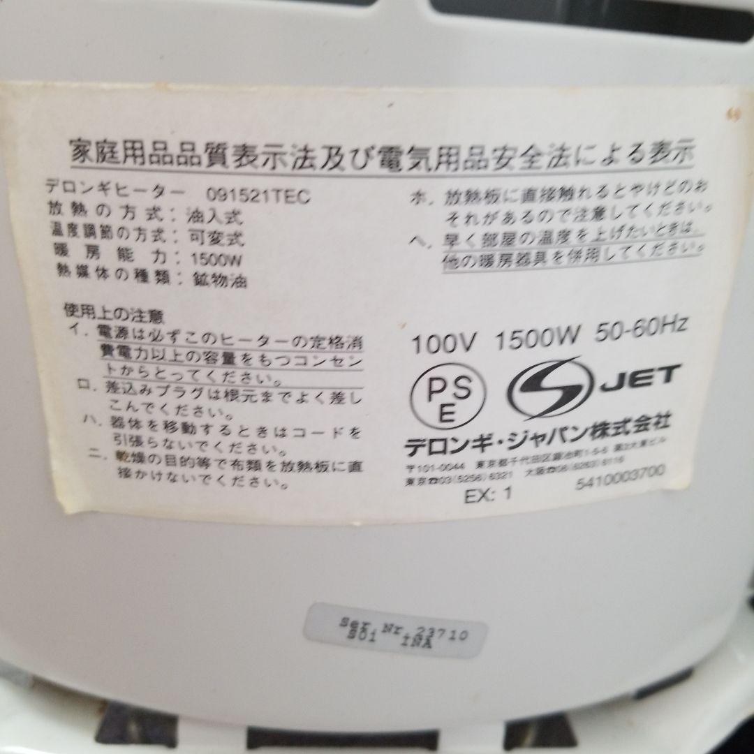 デロンギオイルヒーター