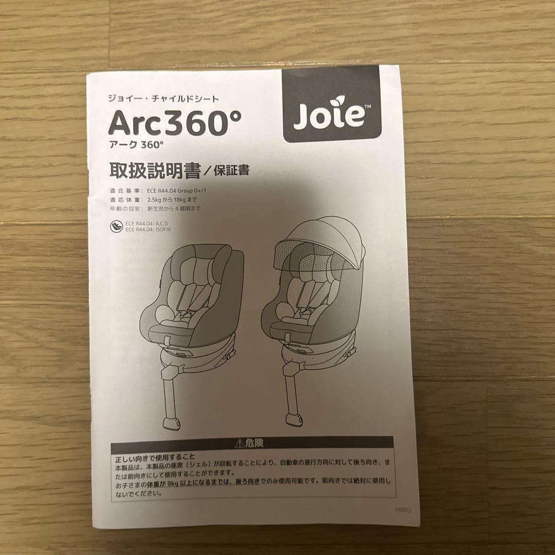 Joie チャイルドシート アーク360°（ネイビー）　キャノピー付き