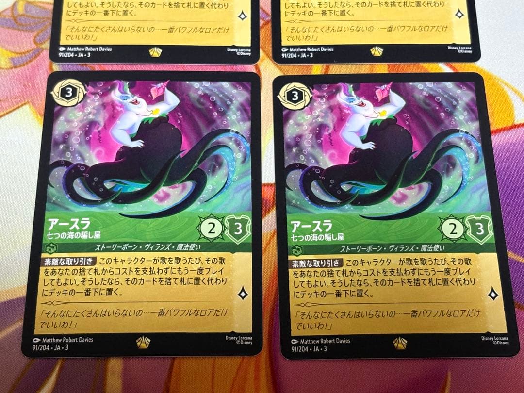 アースラ 七つの海の騙し屋 4枚 レジェンダリー ディズニー ロルカナ