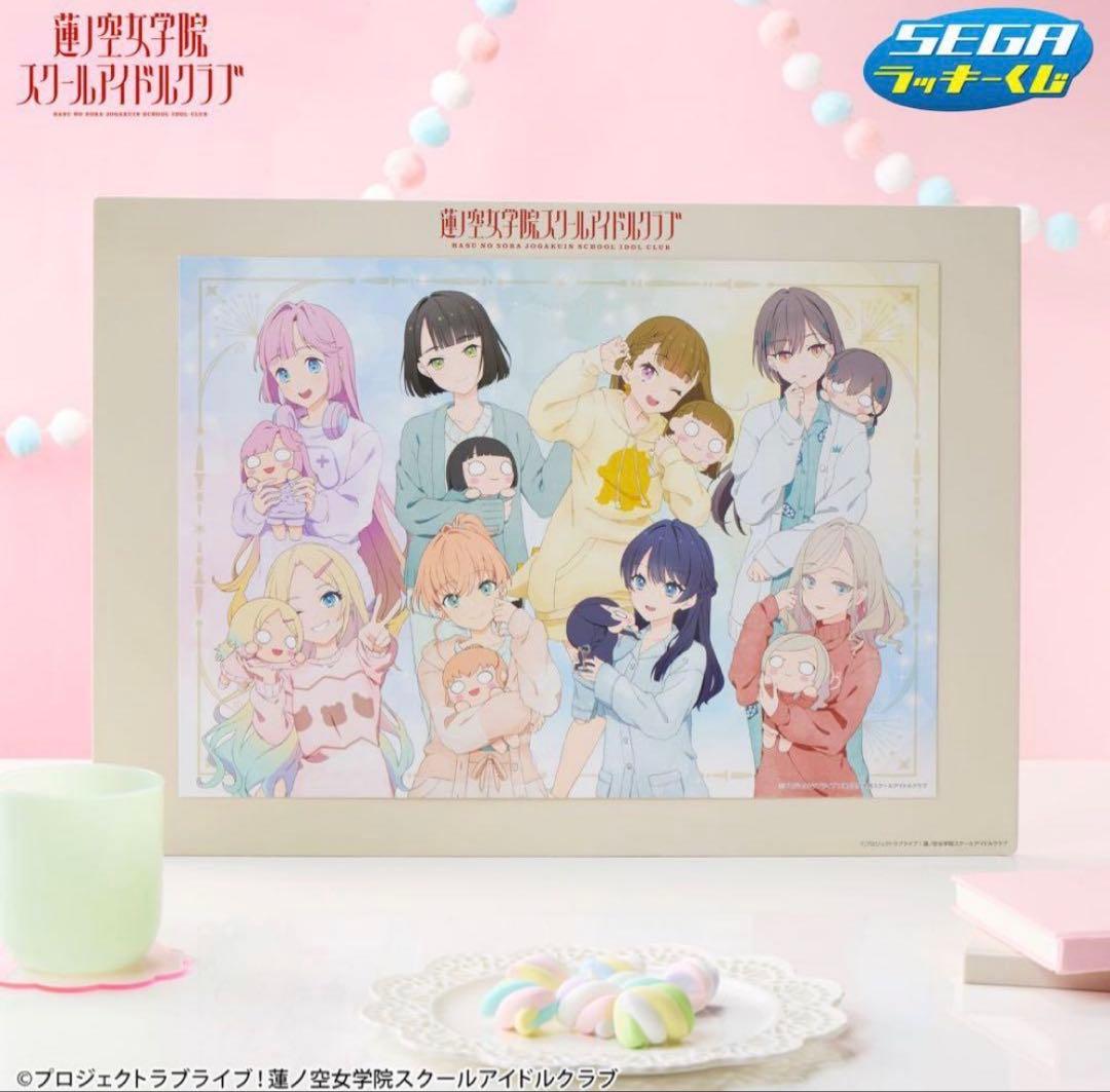 【本日限り値下げ‼️】蓮ノ空女学院スクールアイドルクラブ　セガラッキーくじ