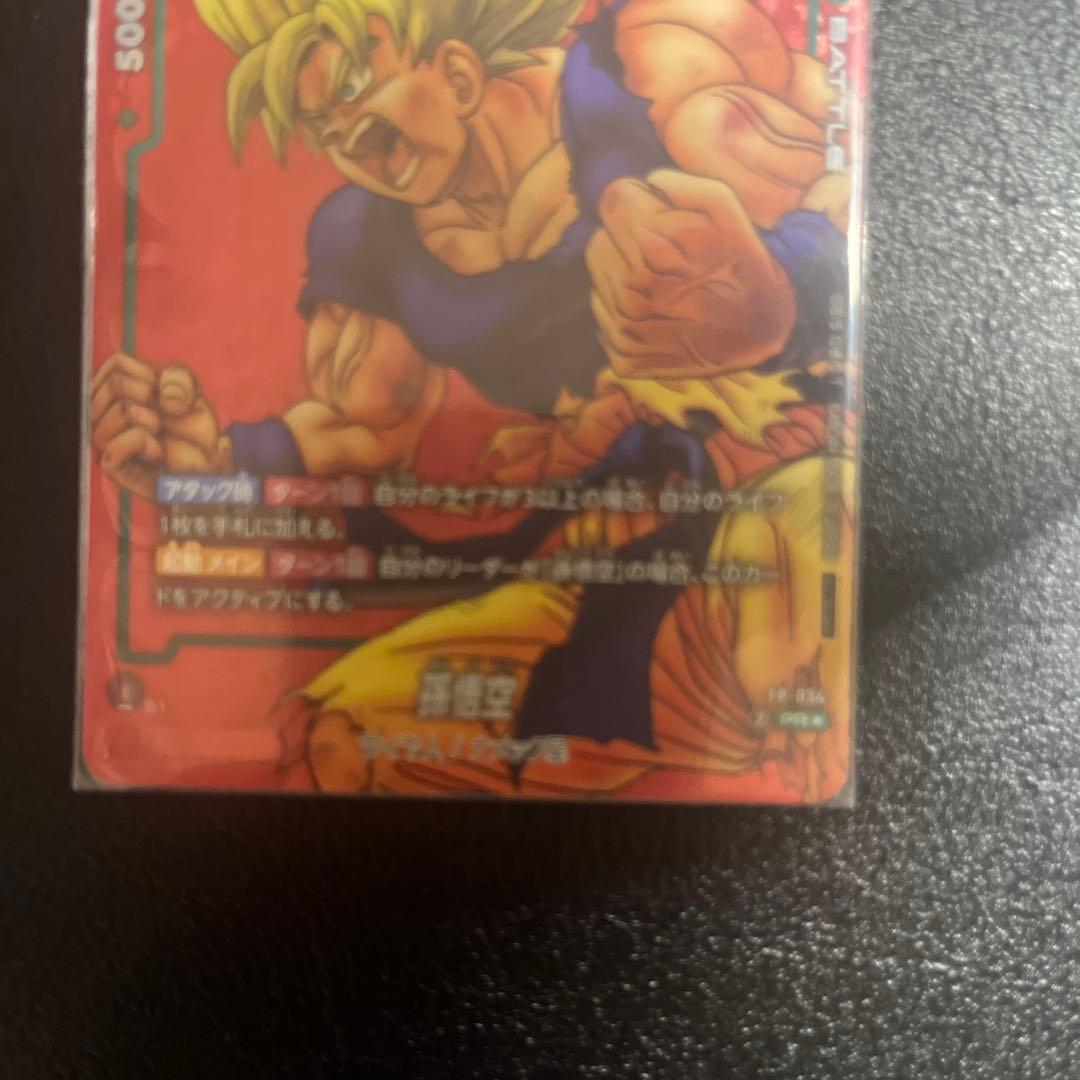 新品ローダー付！フュージョンワールド　リミテッドパック 孫悟空　FP-034