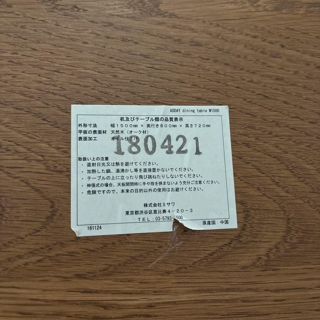 unico ADDAY W1500 オーク材ダイニングテーブル 4人掛け