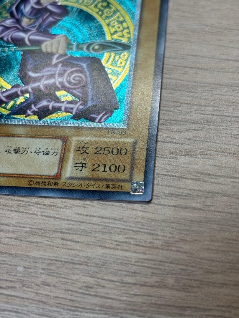 ブラック マジシャン レリーフ アルティメット 初期