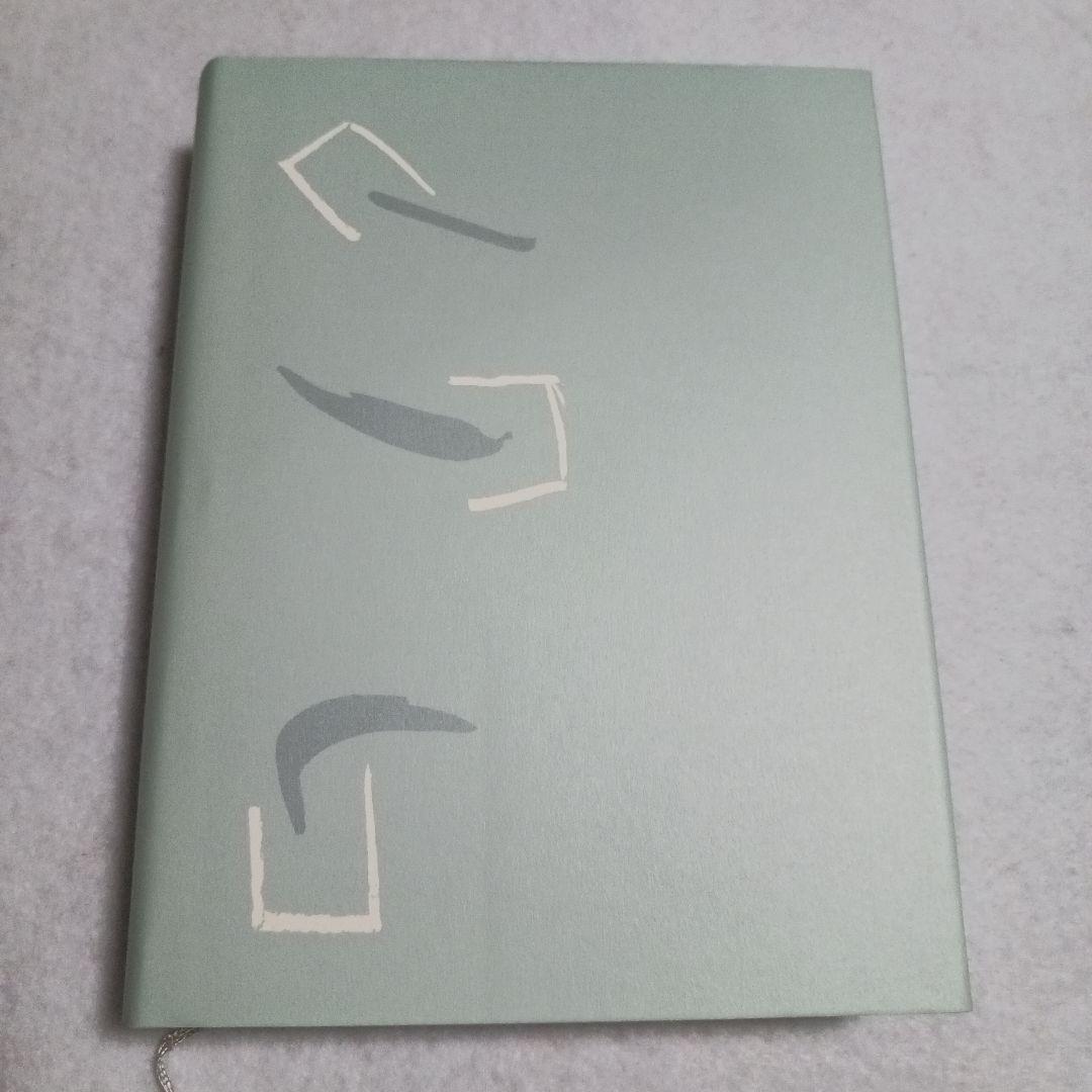 富岡多惠子集 1