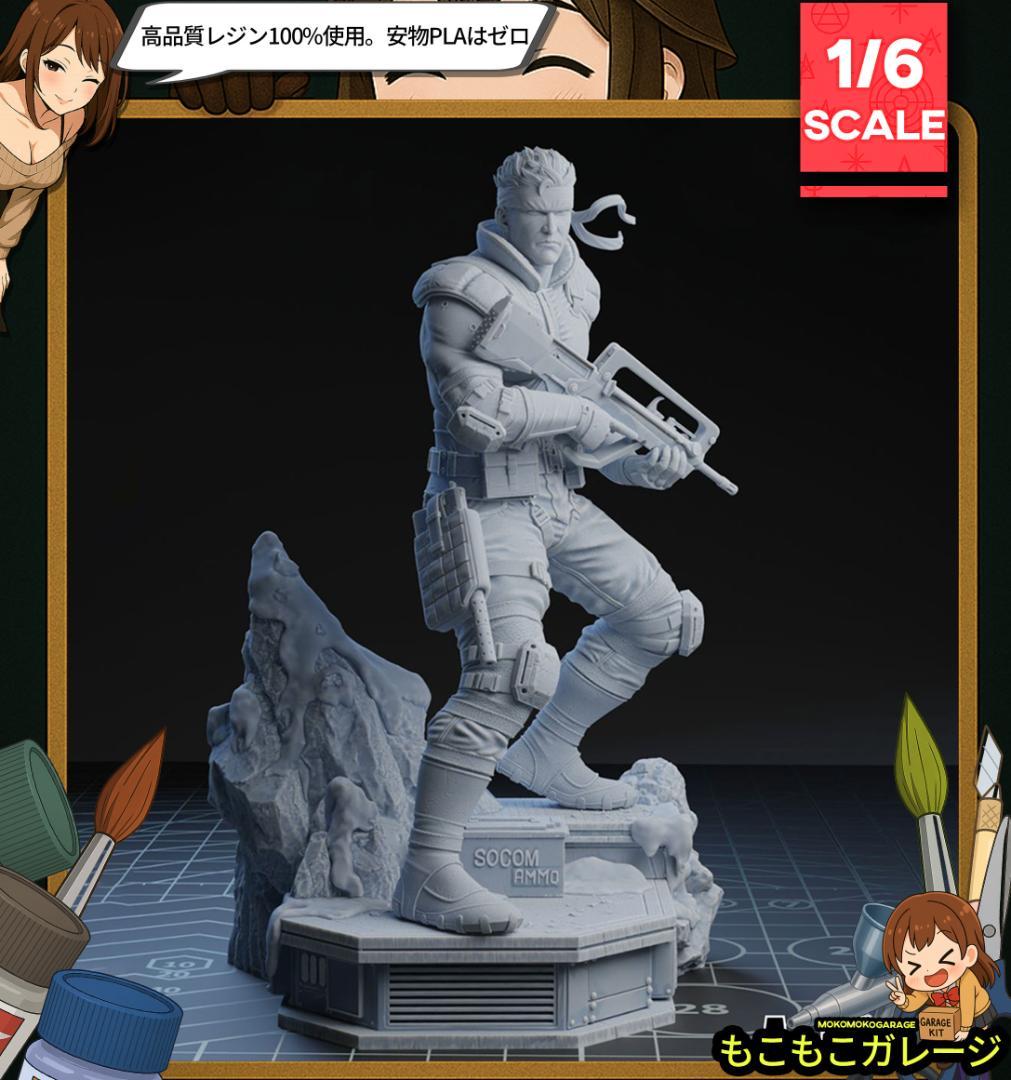 1/6 未塗装未組立 フィギュア ガレージキット メタルギアソリッド スネーク