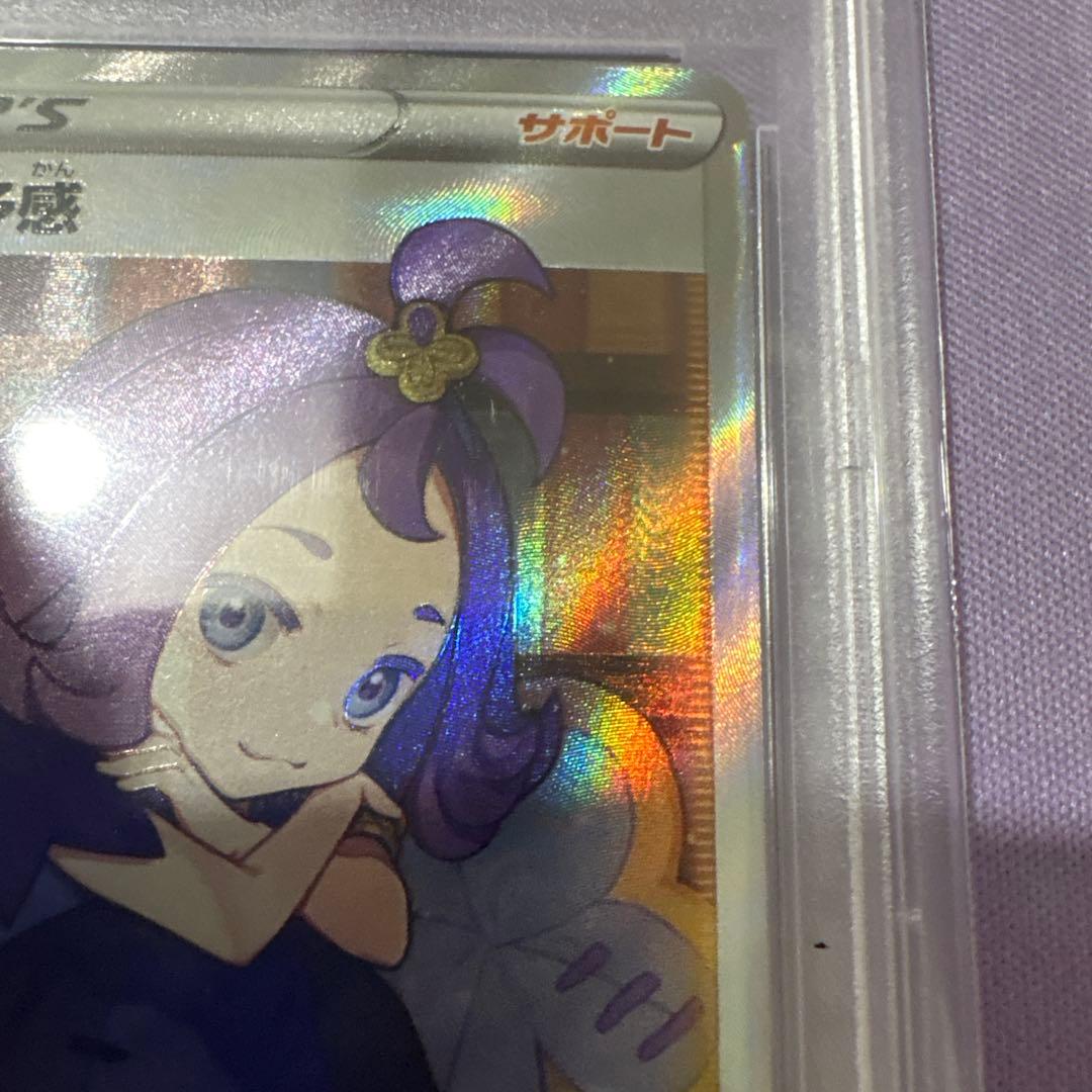 アセロラの予感　SR PSA10