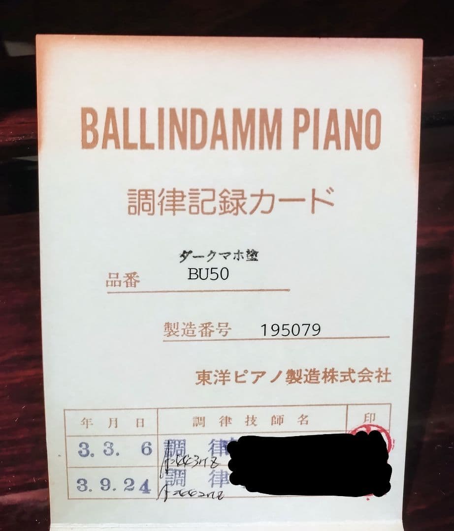 ☆美品☆東洋ピアノ バリンダム BU-50 IMPERIAL　値下げしました！