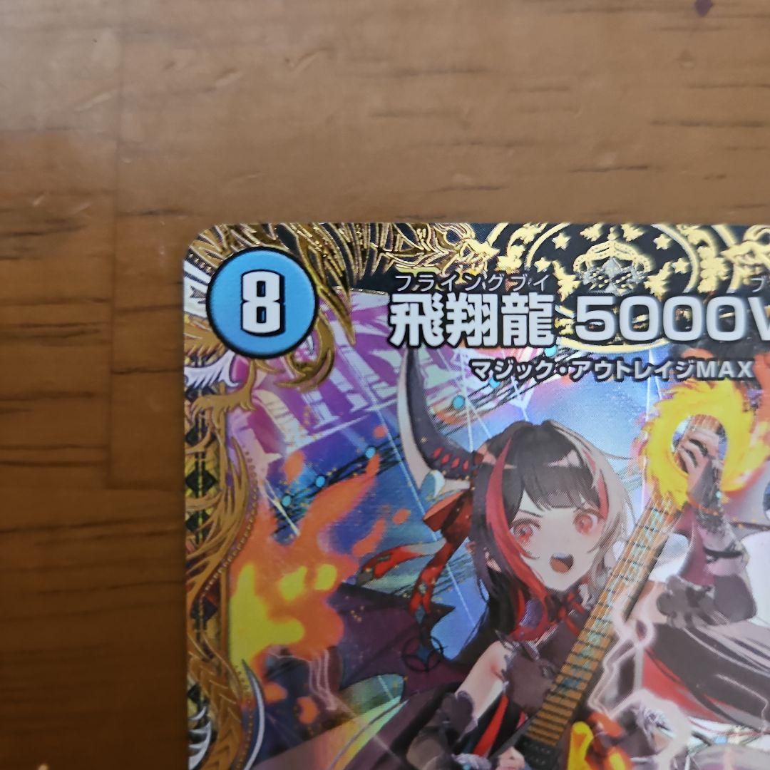 飛翔龍 5000VT 金トレジャー