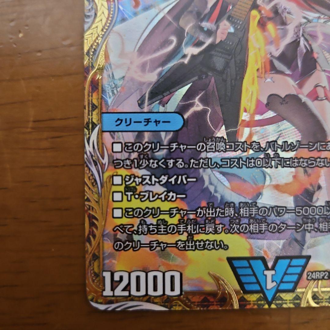 飛翔龍 5000VT 金トレジャー