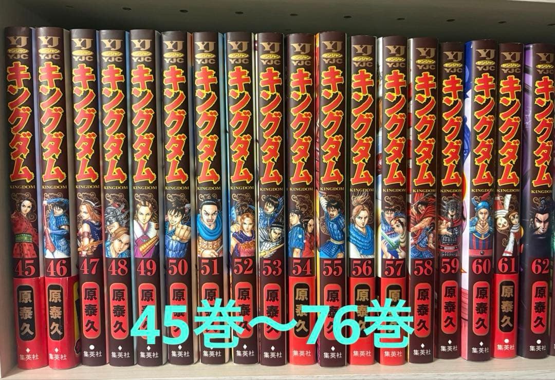 キングダム45巻〜76巻 中古