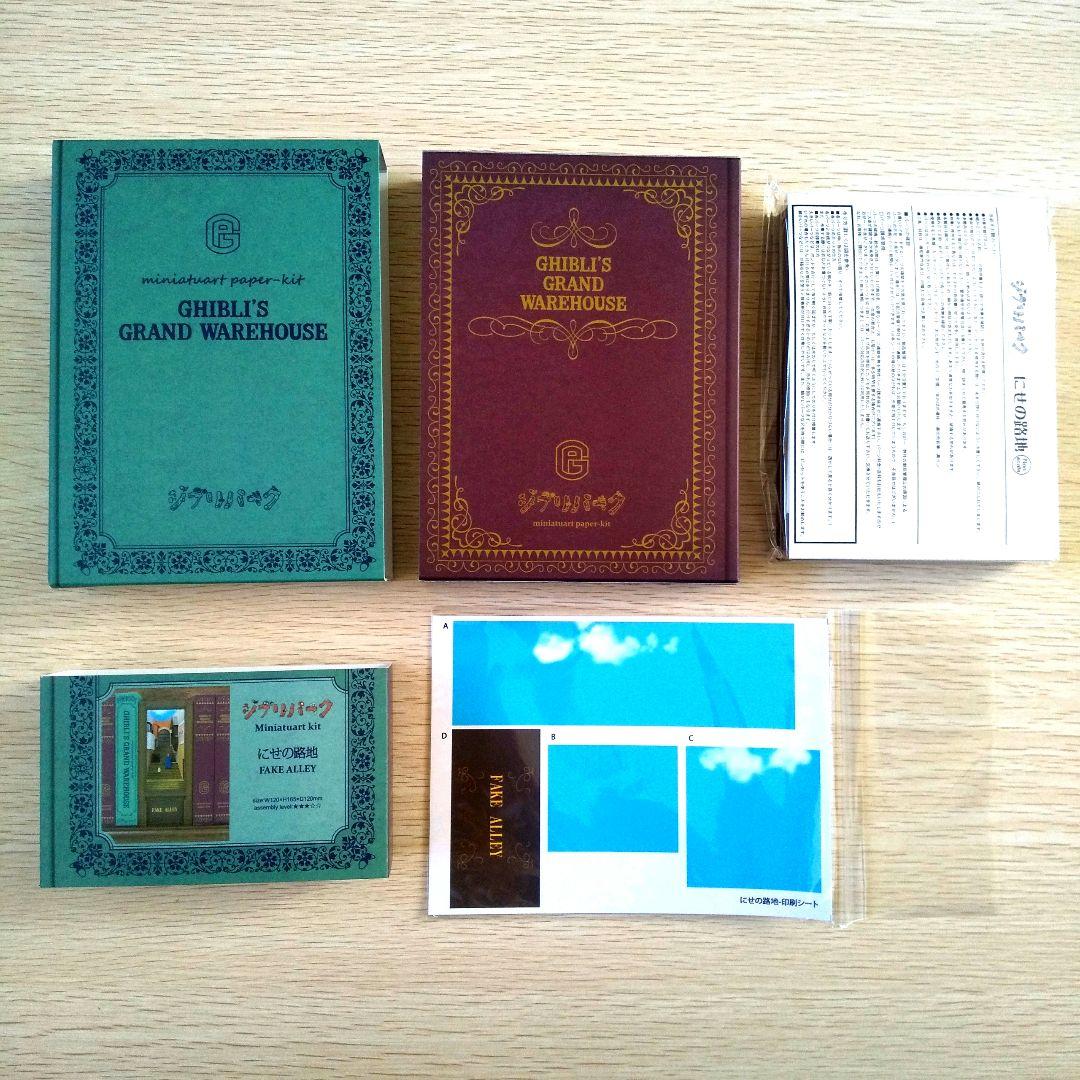 【送料無料】ジブリパーク ジブリの大倉庫限定品 みにちゅあーとキット 3個セット